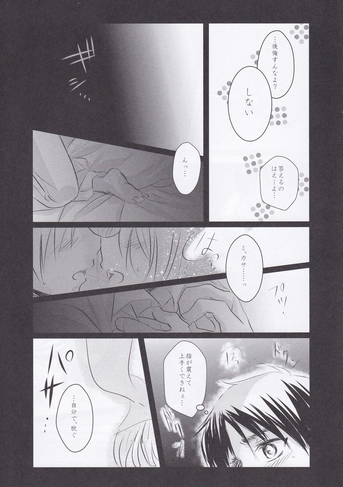 (FALL OF WALL2) [Armeria (Umichika)] Utsukushii Sekai (Shingeki no Kyojin) page 17 full