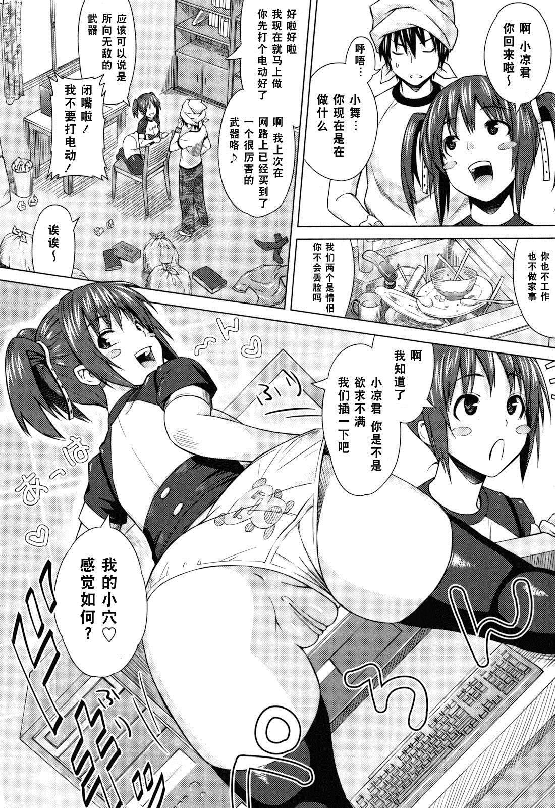 [Sanagi Torajirou] Asobare Dear Sex Friend [Chinese] [Decensored] page 80 full