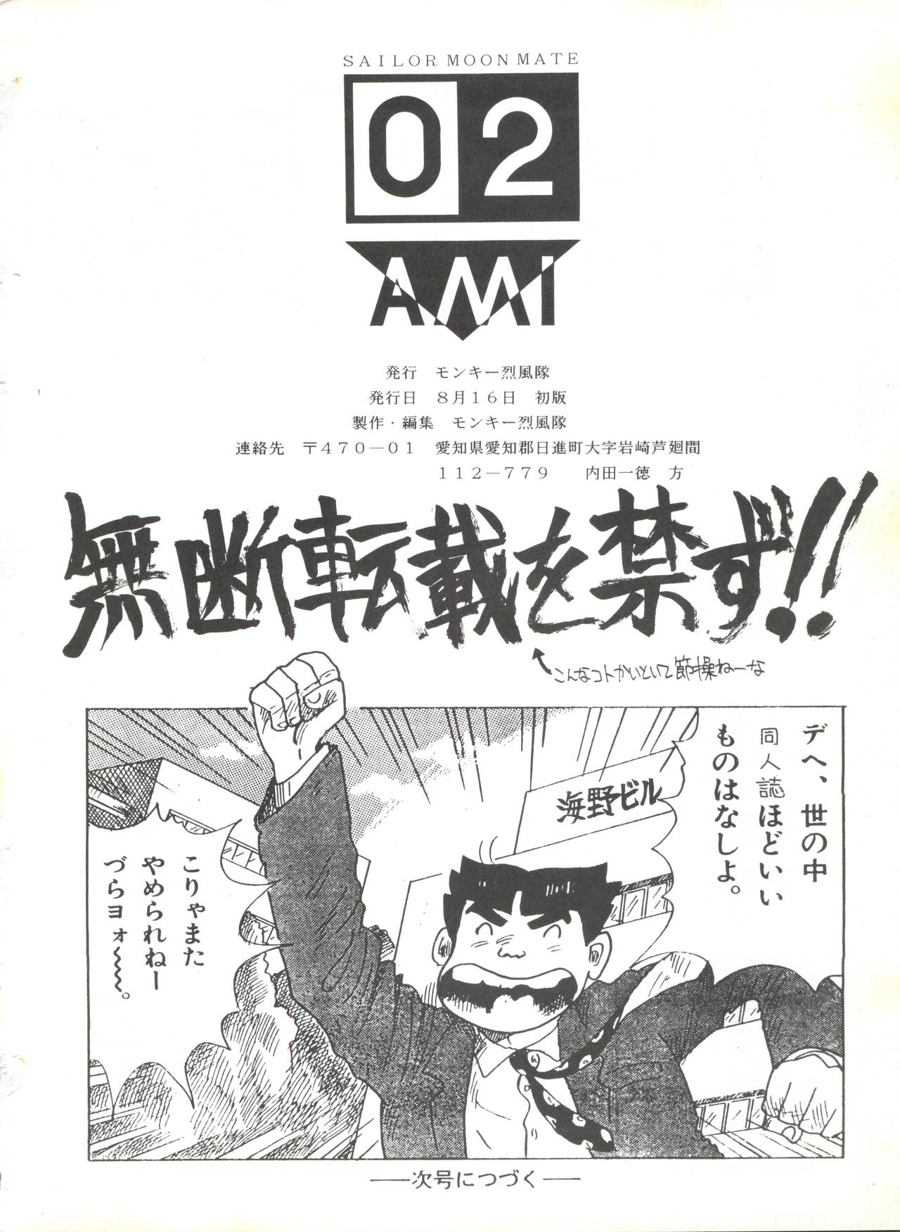 (C42) [Monkey Reppuutai (Doudantsutsuji, Monkey Ni-gou, Teiou Keikaku)] SAILOR MOON MATE 02 Ami (Bishoujo Senshi Sailor Moon) page 41 full
