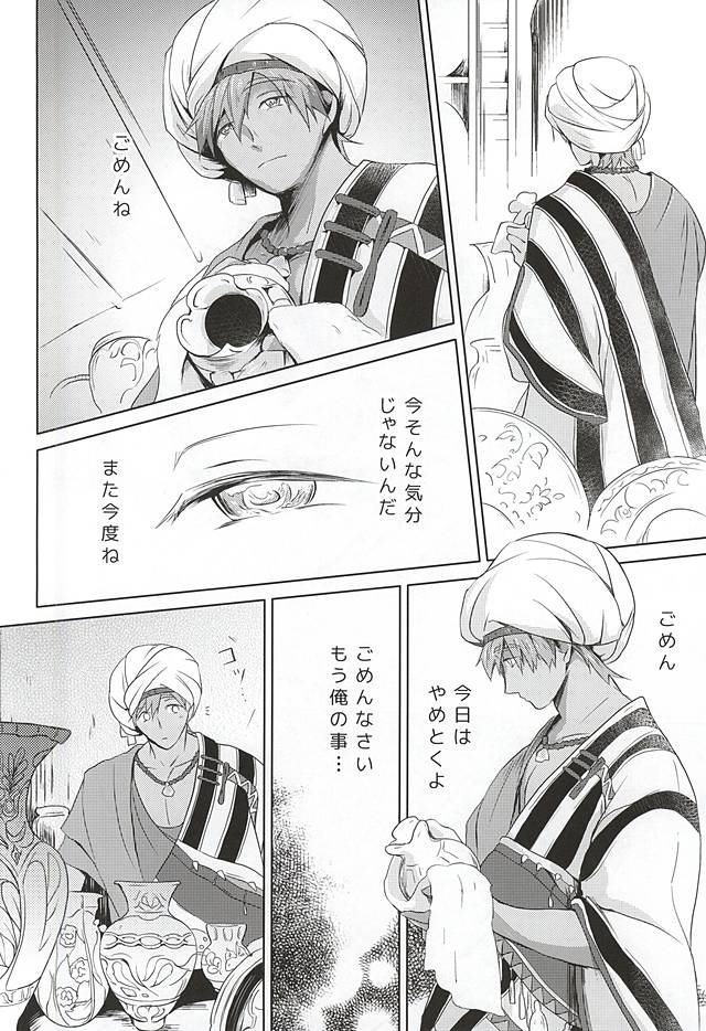 (Renai Shachuation 4) [Kure (Gobobo)] Aru Tabibito to Shounin no Monogatari [Naka] (Free!) page 5 full