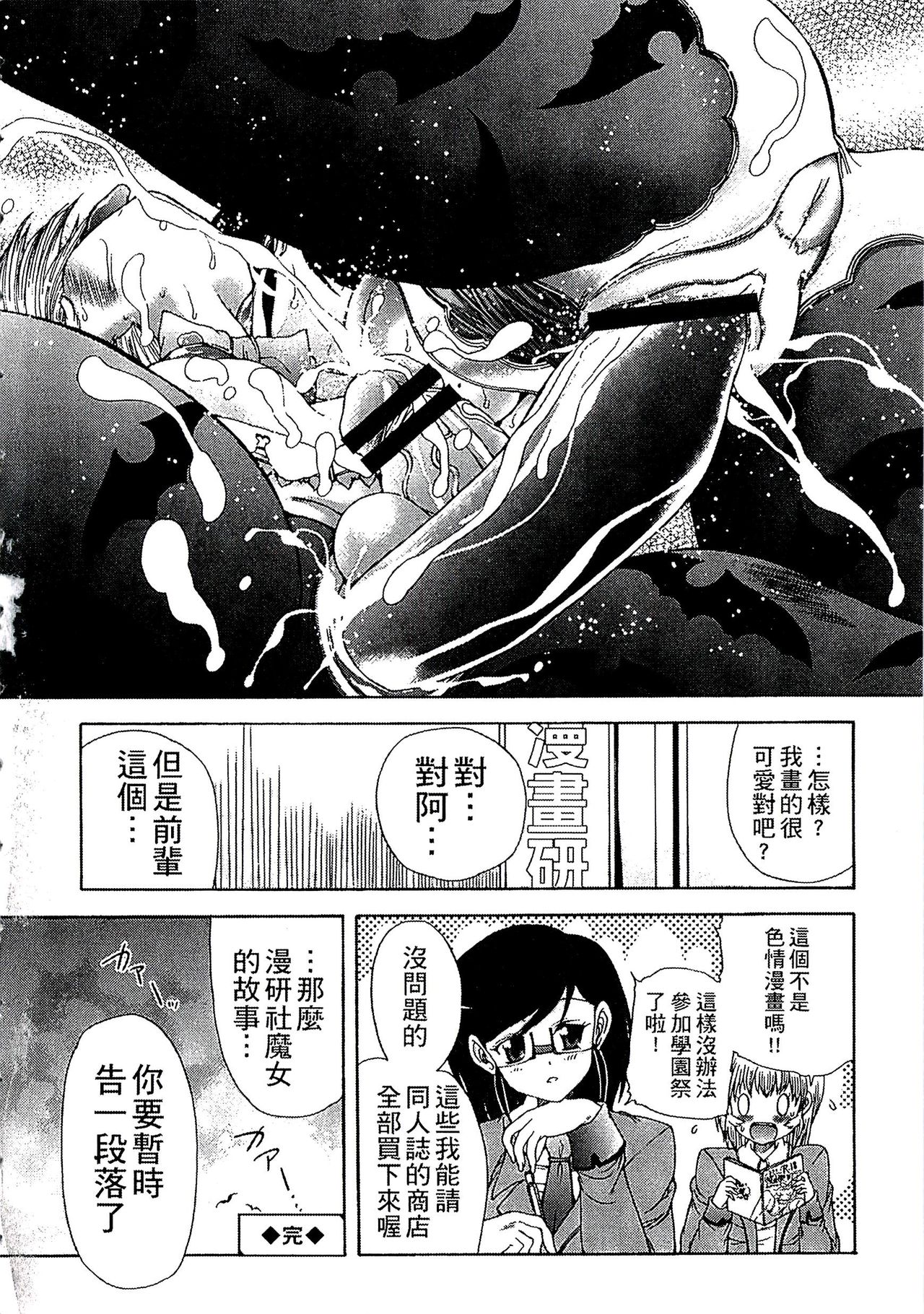[Sukiyoshi Shinji] Youjo no Gotoki Yosoou Mono | 扮得像妖女般的女人 [Chinese] page 11 full