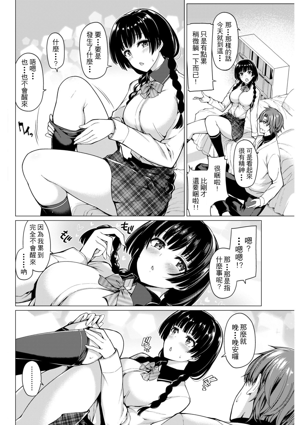[Kazakura] Netafuri Madoromi Time (COMIC Kairakuten BEAST 2017-12) [Chinese] [再亂下去我就關綜合一個晚上個人翻譯] [Digital] page 4 full