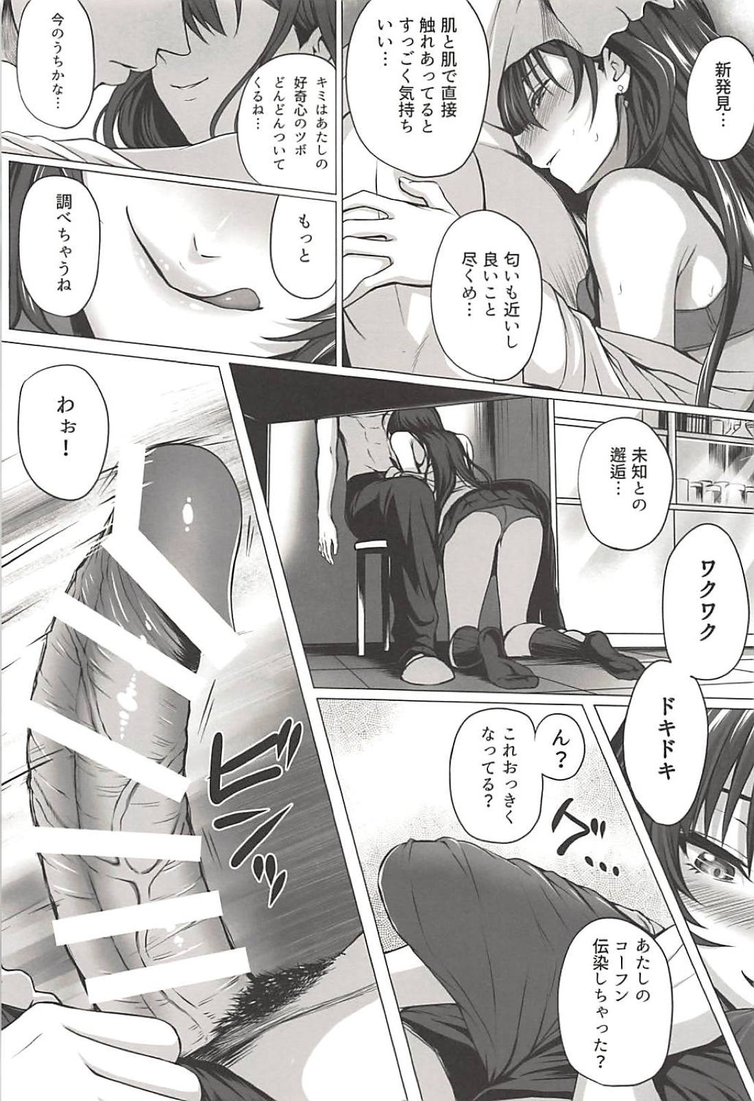 (C94) [N.S Craft (Simon)] Shiki to P (THE IDOLM@STER CINDERELLA GIRLS) page 6 full