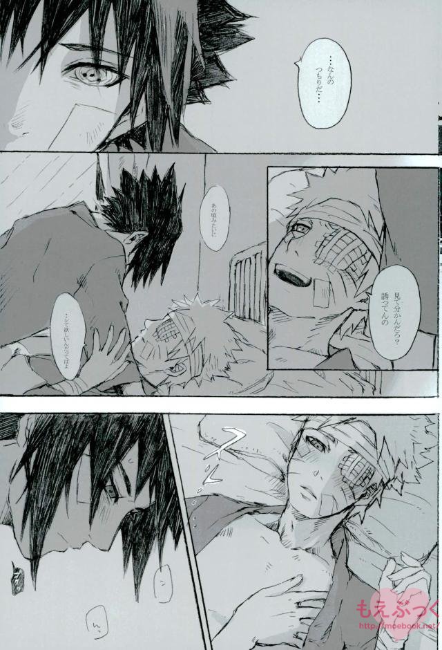 [ribaibal (poco)] ゼロ距離でも足りなくて (Naruto) page 26 full