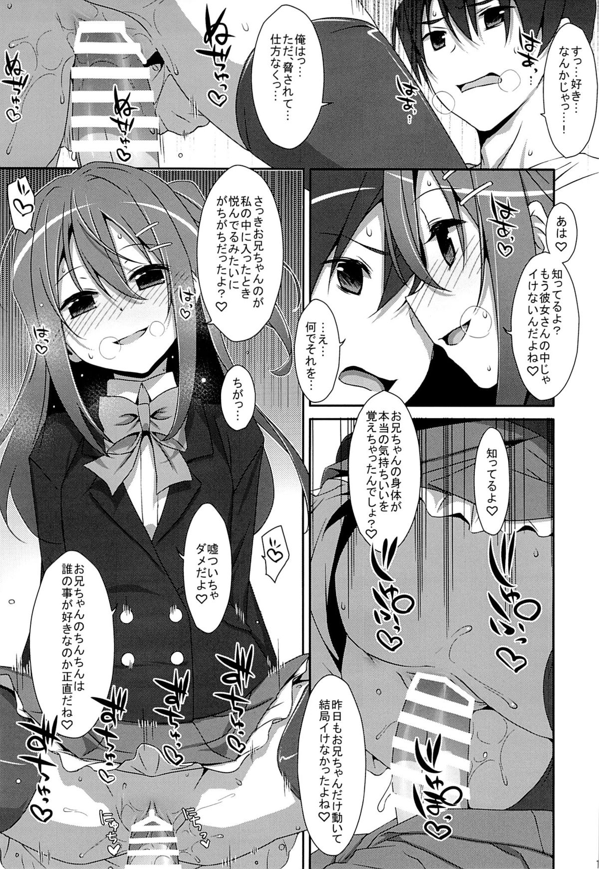 (COMIC1☆9) [TIES (Takei Ooki)] Watashi no, Onii-chan page 14 full