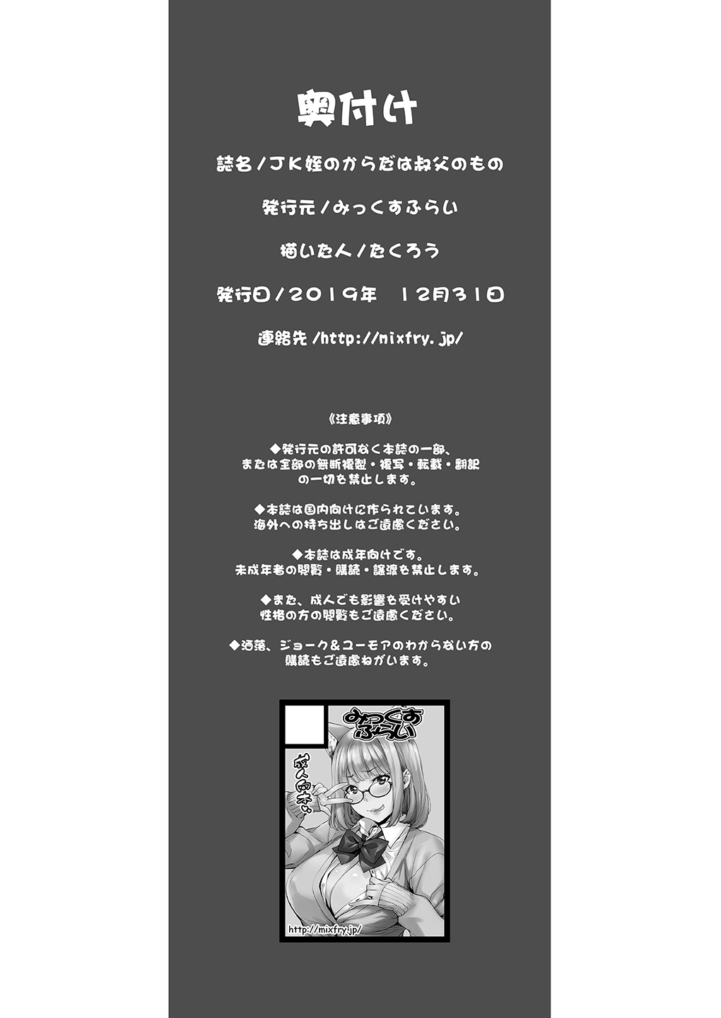 [Mix Fry (Takurou)] JK Mei no Karada wa Oji no Mono [Digital] page 37 full