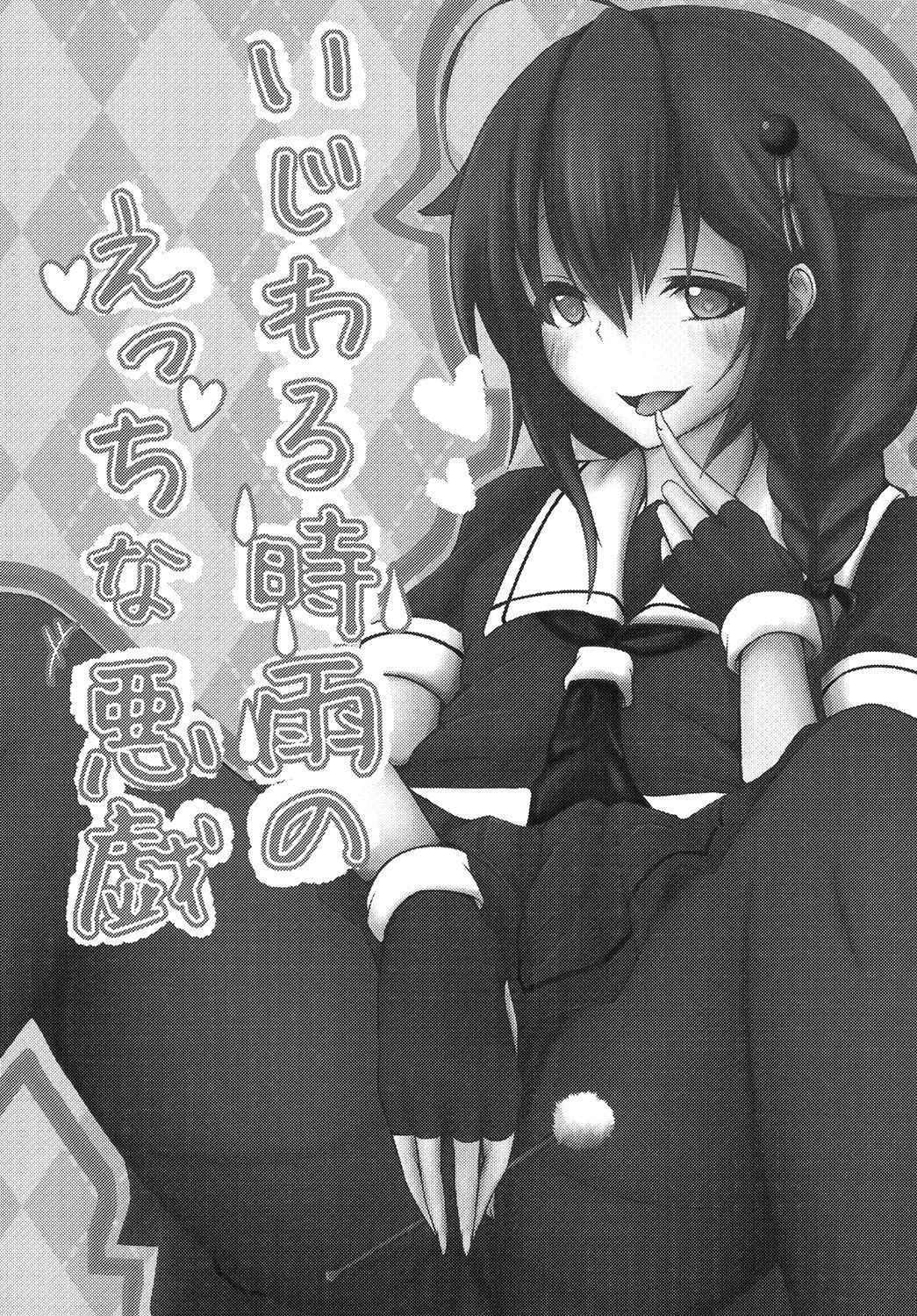 [Ulusan no Kyuukyuubako (Zayaku)] Ijiwaru Shigure no Ecchi na Itazura (Kantai Collection -KanColle-) [Digital] page 3 full