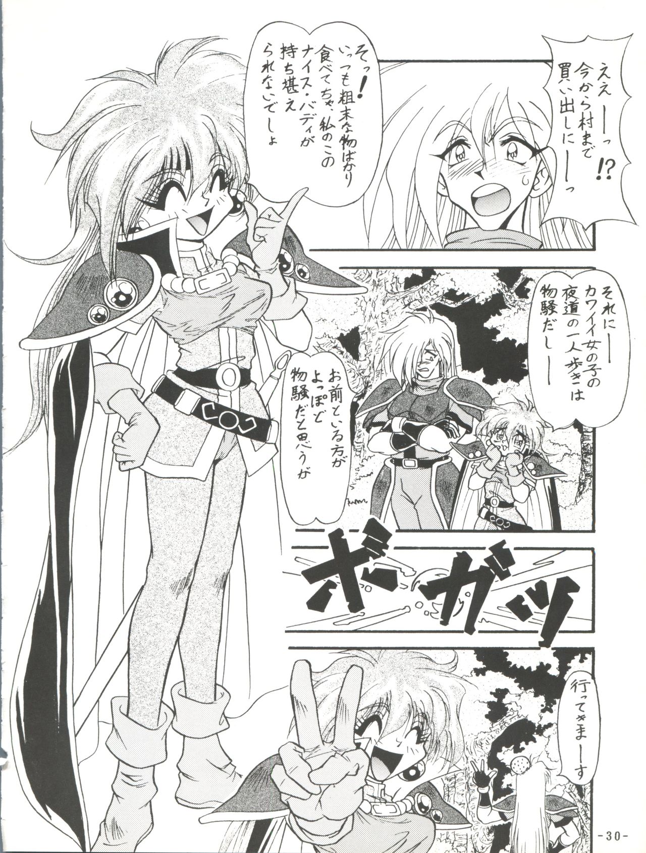[Himawari Endan (Chunrouzan, Gakimagari)] BTB-19.3 Kyou no Ohiru wa Naani (Slayers) [1997-06-22] page 32 full