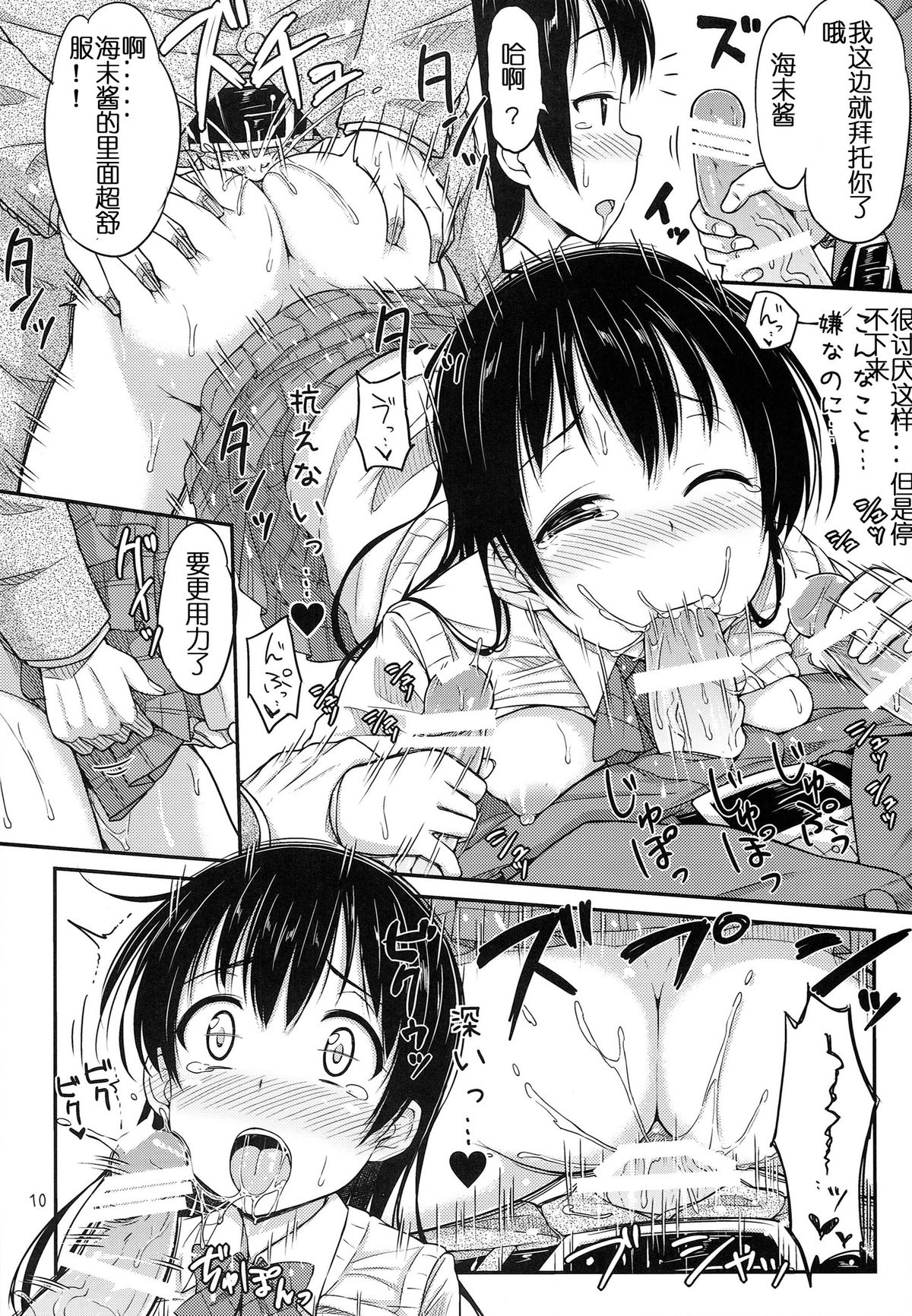 (Anata to Love Live! 4) [Tsu ga Mittsu. (Tsuttsu)] Chijo Live ! (Love Live!) [Chinese] [佳奈助个人汉化] page 11 full