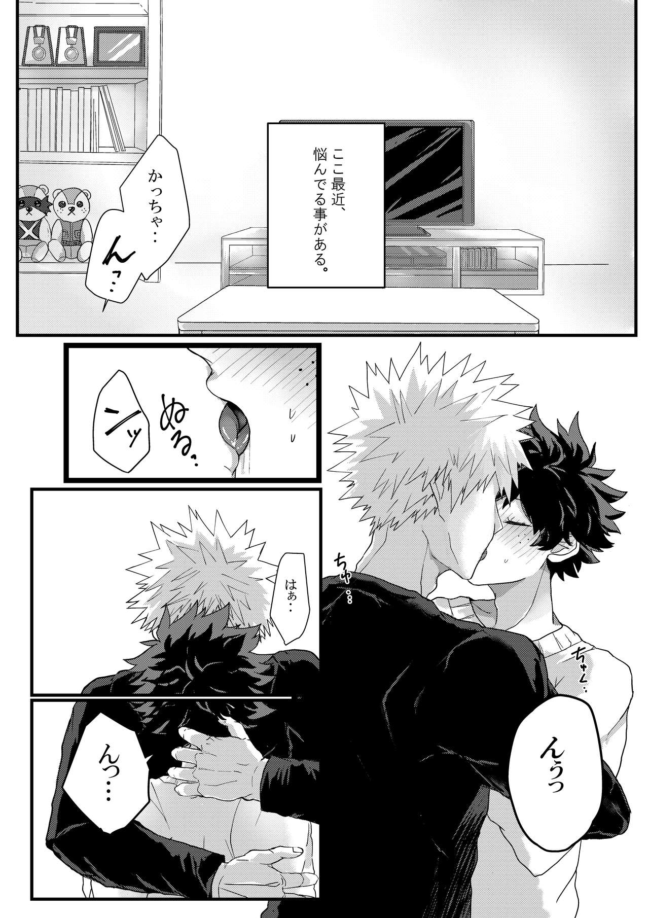 [Up Village (Mato)] Muchuu ni Natte yo Kacchan (Boku no Hero Academia) [Digital] page 2 full