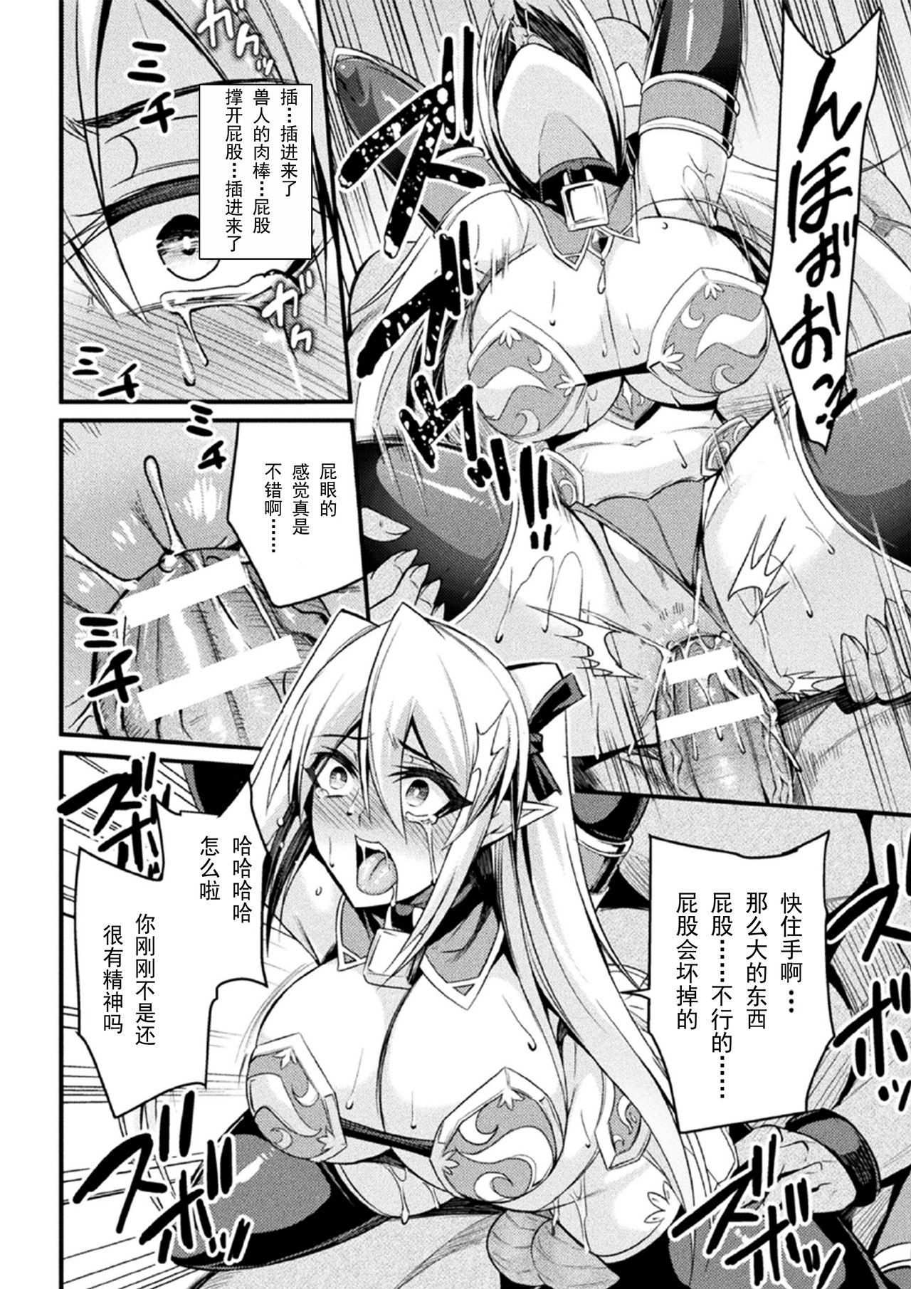 [Nishida Megane] Orc no Su ~Nikuyoroi to Natta Mesutachi~ (2D Comic Magazine Nikuyoroi ni Natta Onna-tachi Vol. 1) [Chinese] [挽歌个人汉化] [Digital] page 10 full