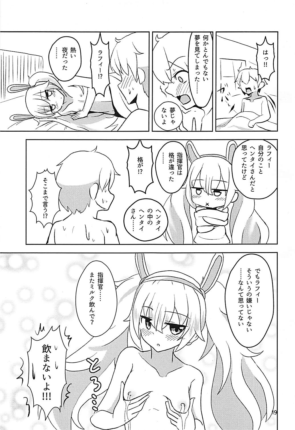 (C94) [Ebi Kousen (Ebi)] Latte di Laffey! (Azur Lane) page 18 full