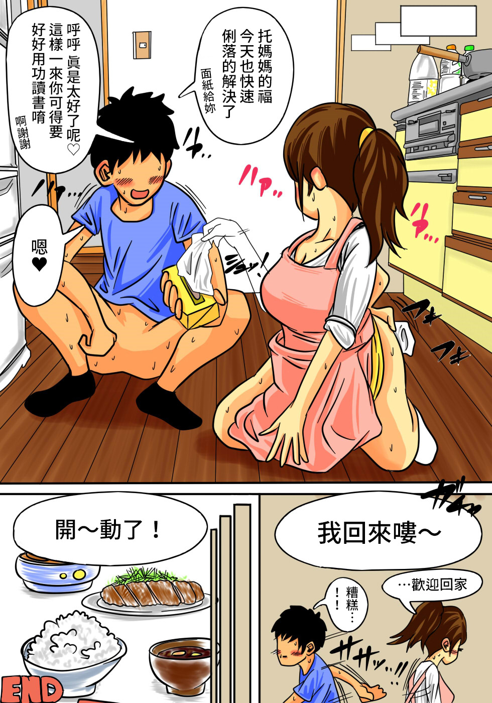 [Natsume Benkei] Okaa-san de Ii nara Suki ni Yarinasai! [Chinese] [凍未條啊喔氣氣氣氣氣個人漢化] page 27 full
