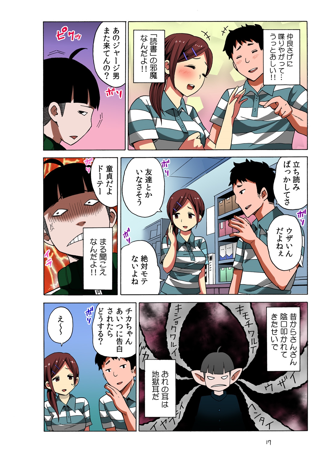 [MoTaro, Murayamamon] Time Stopyu! ~Jikan wo Tomete Rea-Juu Hamehame~ (1) page 18 full