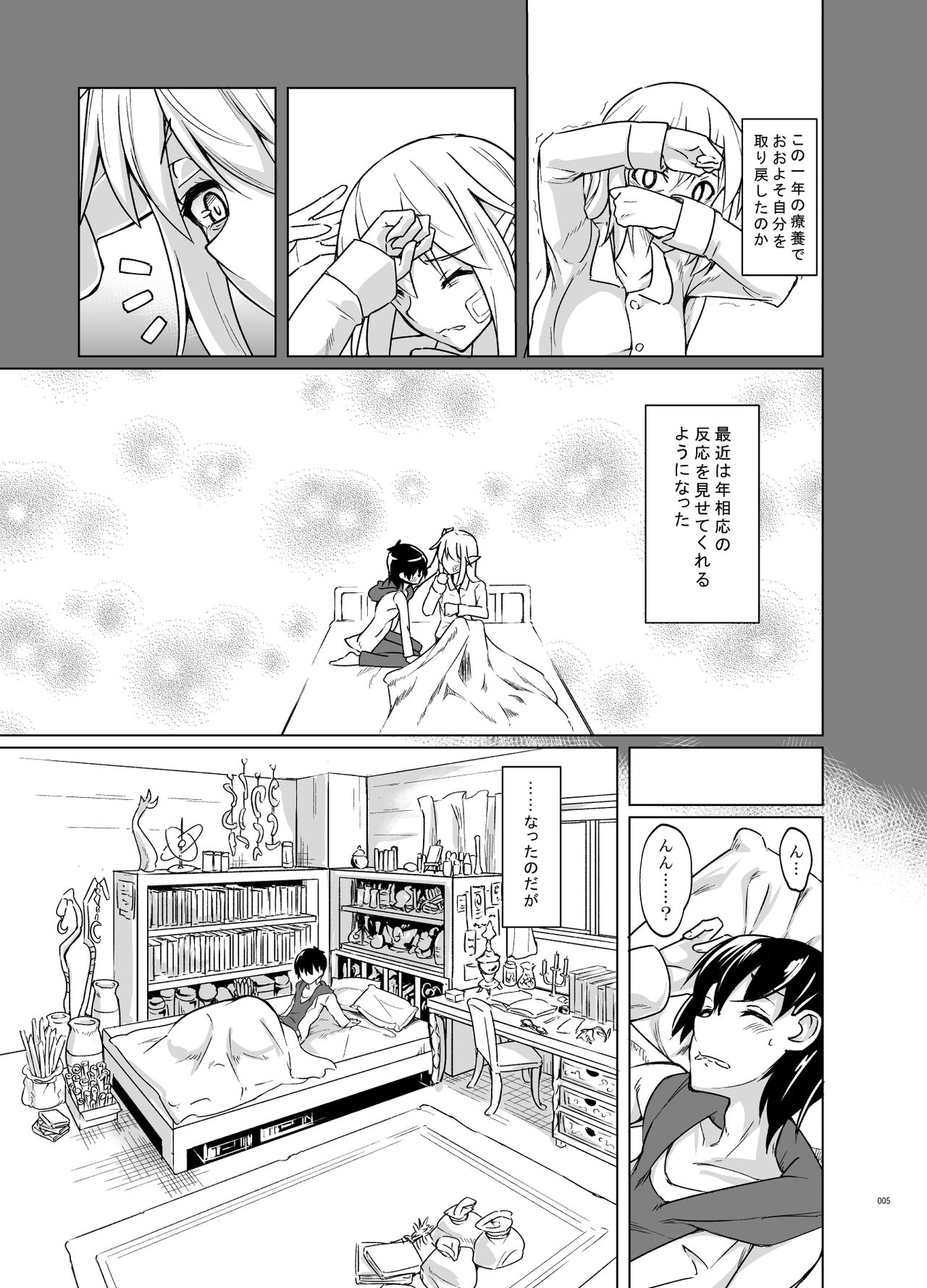 [SlapStickStrike (Stealth Changing Line)] Toaru Elf o Hikitorimashite [Digital] page 4 full
