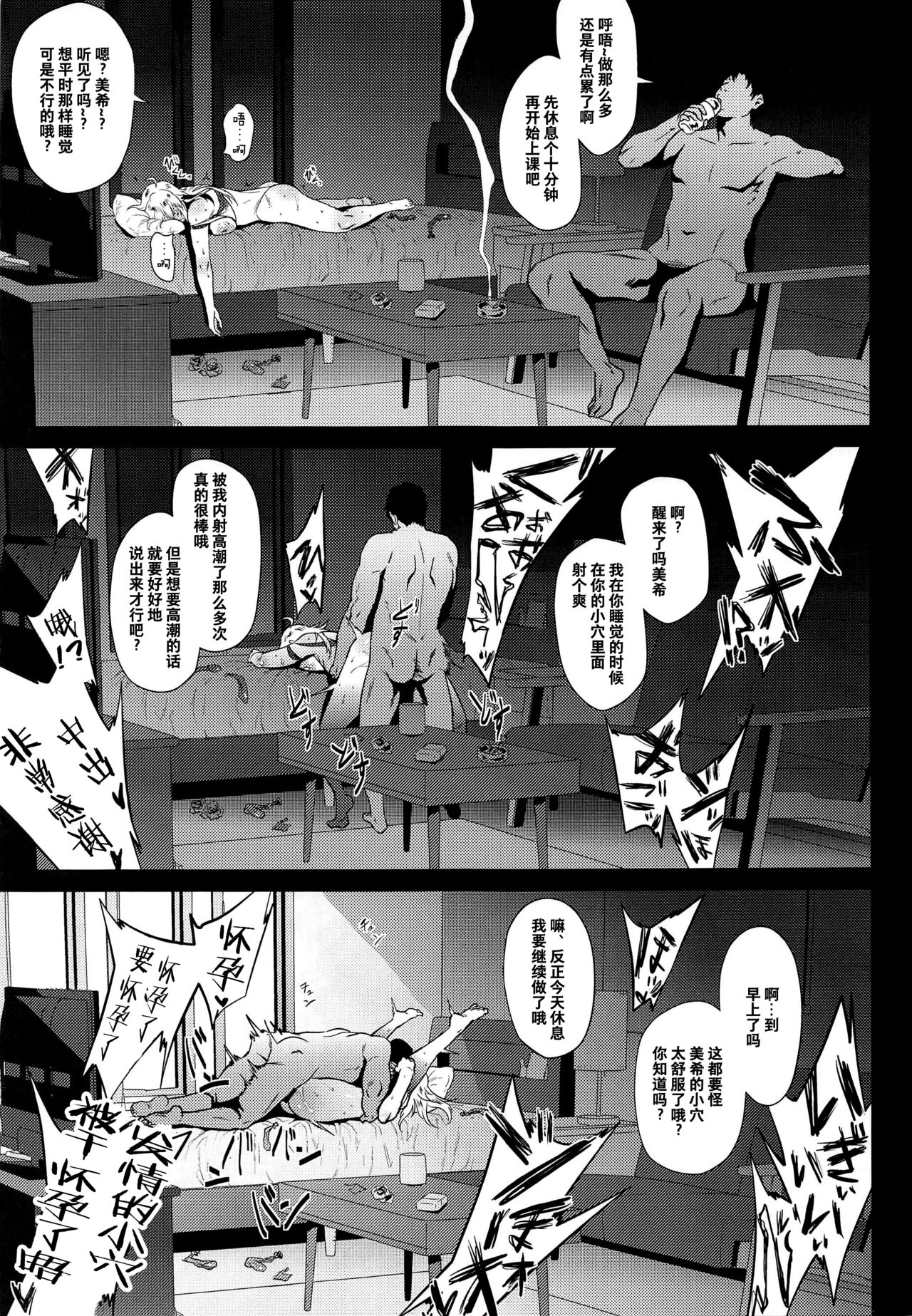 (C97) [Amarini Senpaku! (Yokkora)] Miki wa Sekkyokuteki (THE IDOLM@STER) [Chinese] [不咕鸟汉化组] page 14 full