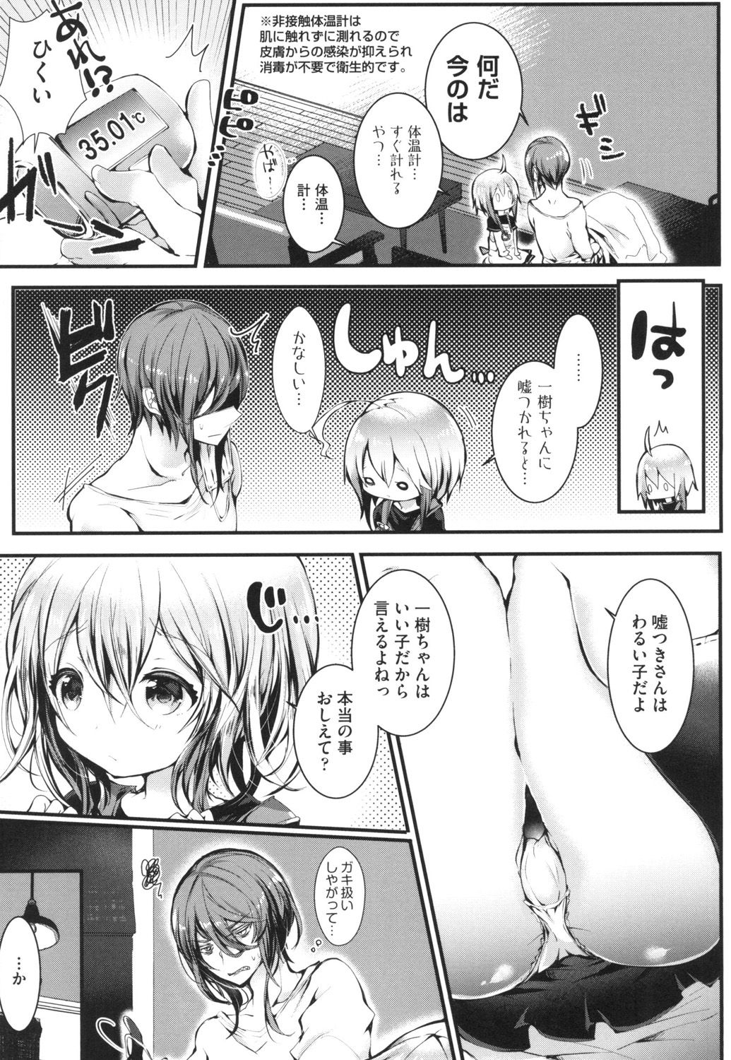 [Doku Denpa] Yodare-Ecchi [Digital] page 13 full