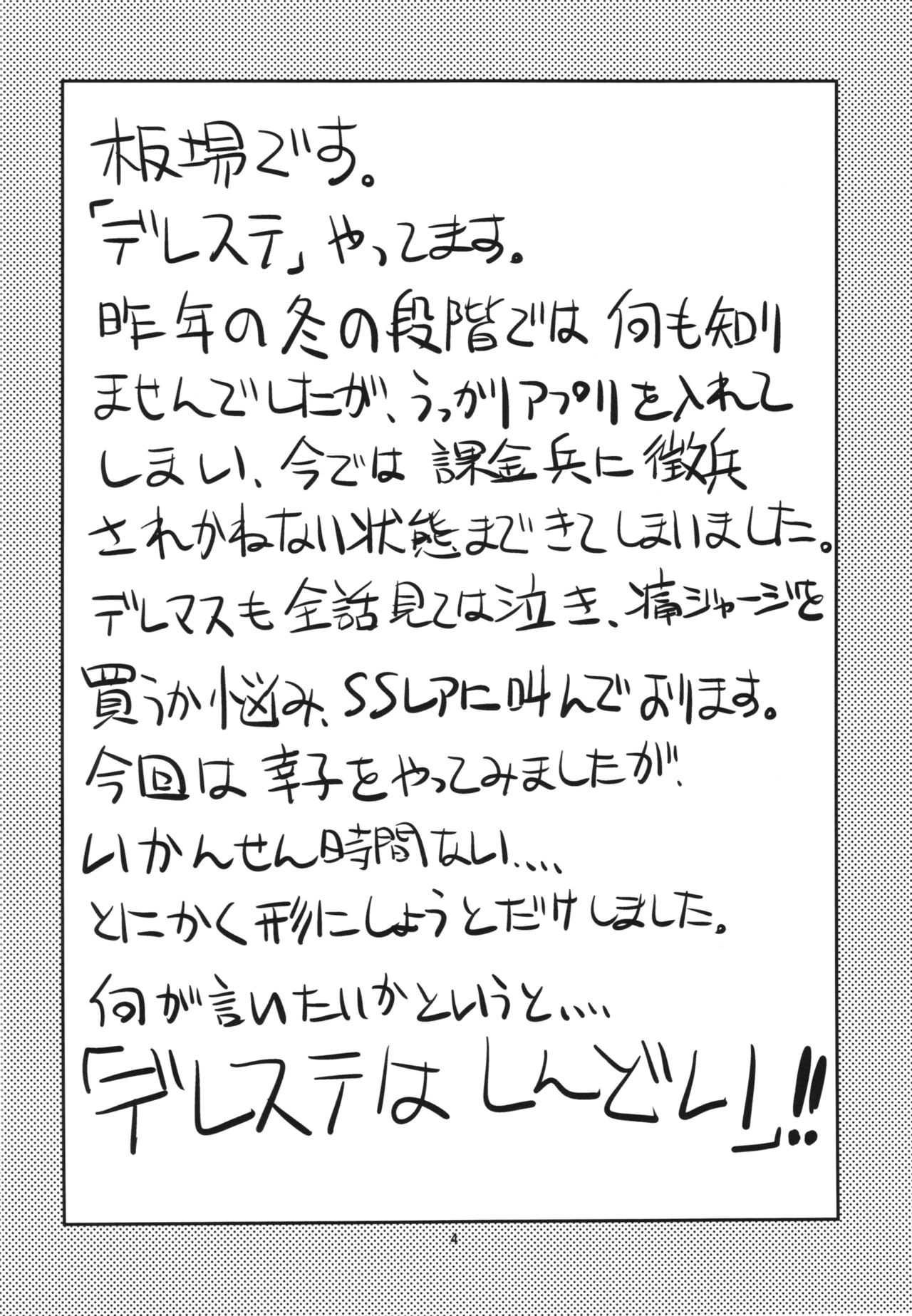 (C90) [Itaba Tatamiten (Itaba Hiroshi)] Natsu no Hon (THE IDOLM@STER CINDERELLA GIRLS) page 4 full