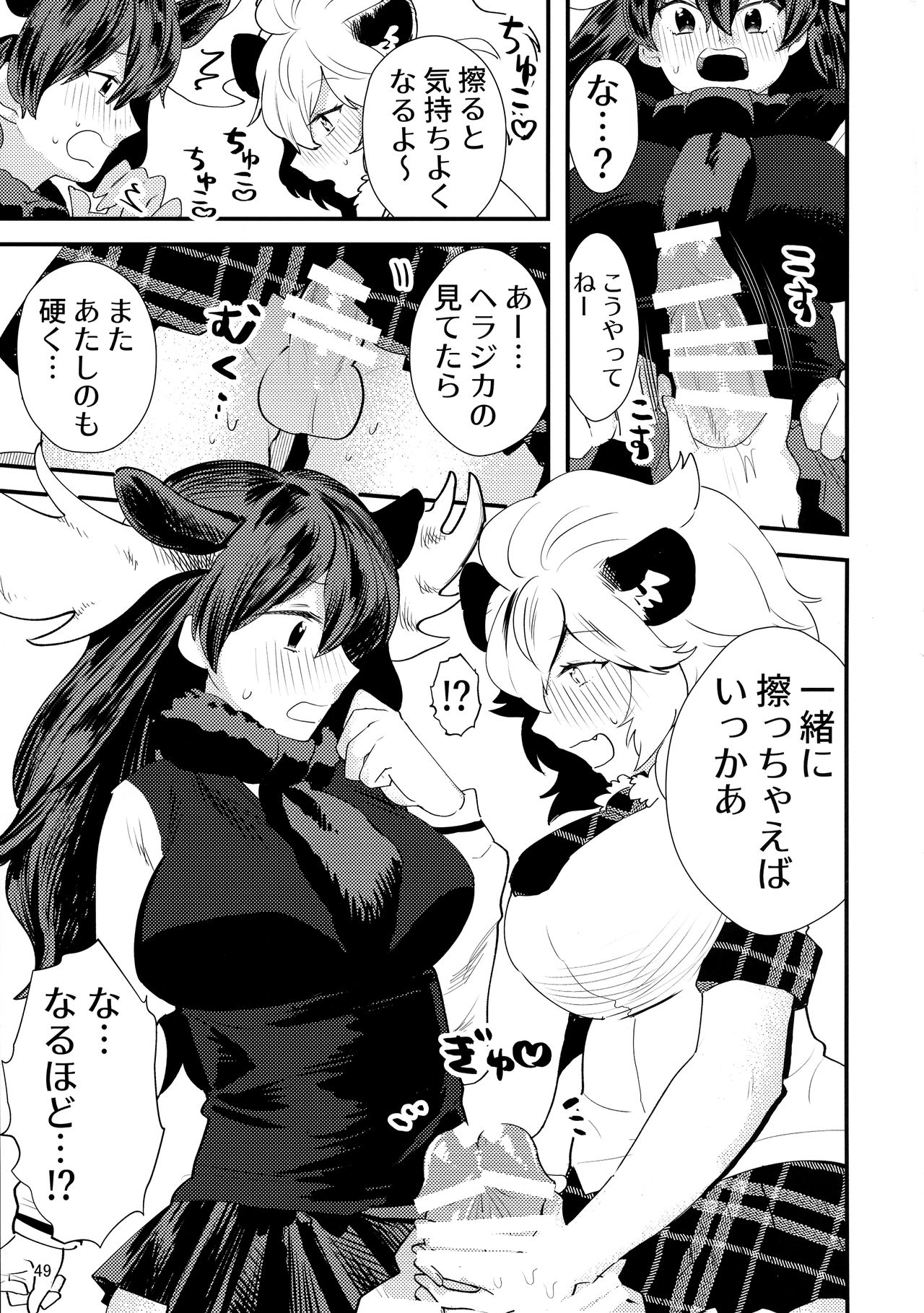 (Friends Chihou 10) [Wara Park (Various)] Kemoshiko! Kabuto Awase Goudou (Kemono Friends) page 48 full