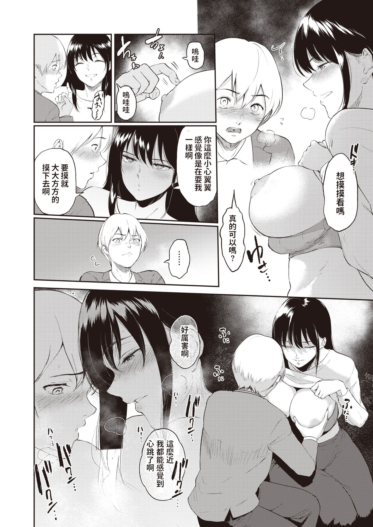 [bifidus] Yakan Hoshuu (COMIC Shitsurakuten 2020-08) [Chinese] [Digital] page 6 full
