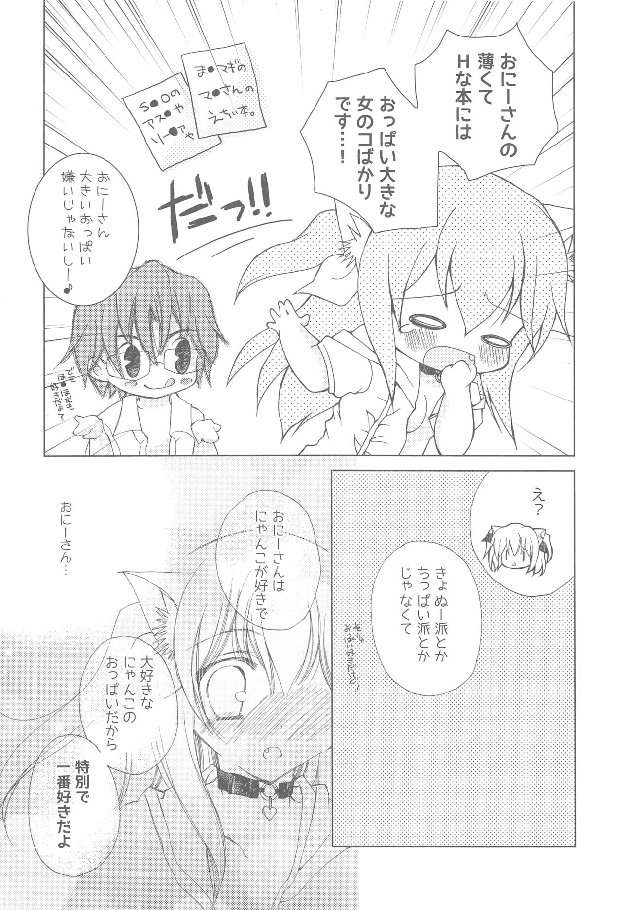 (COMIC1☆13) [TWIN HEART (Kaduki Ryo)] Onii-san to Nyanko Soushuuhen page 39 full