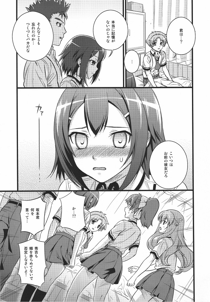 [Maniac Street (Sugaishi)] Actors (Baka to Test to Shoukanjuu) page 5 full