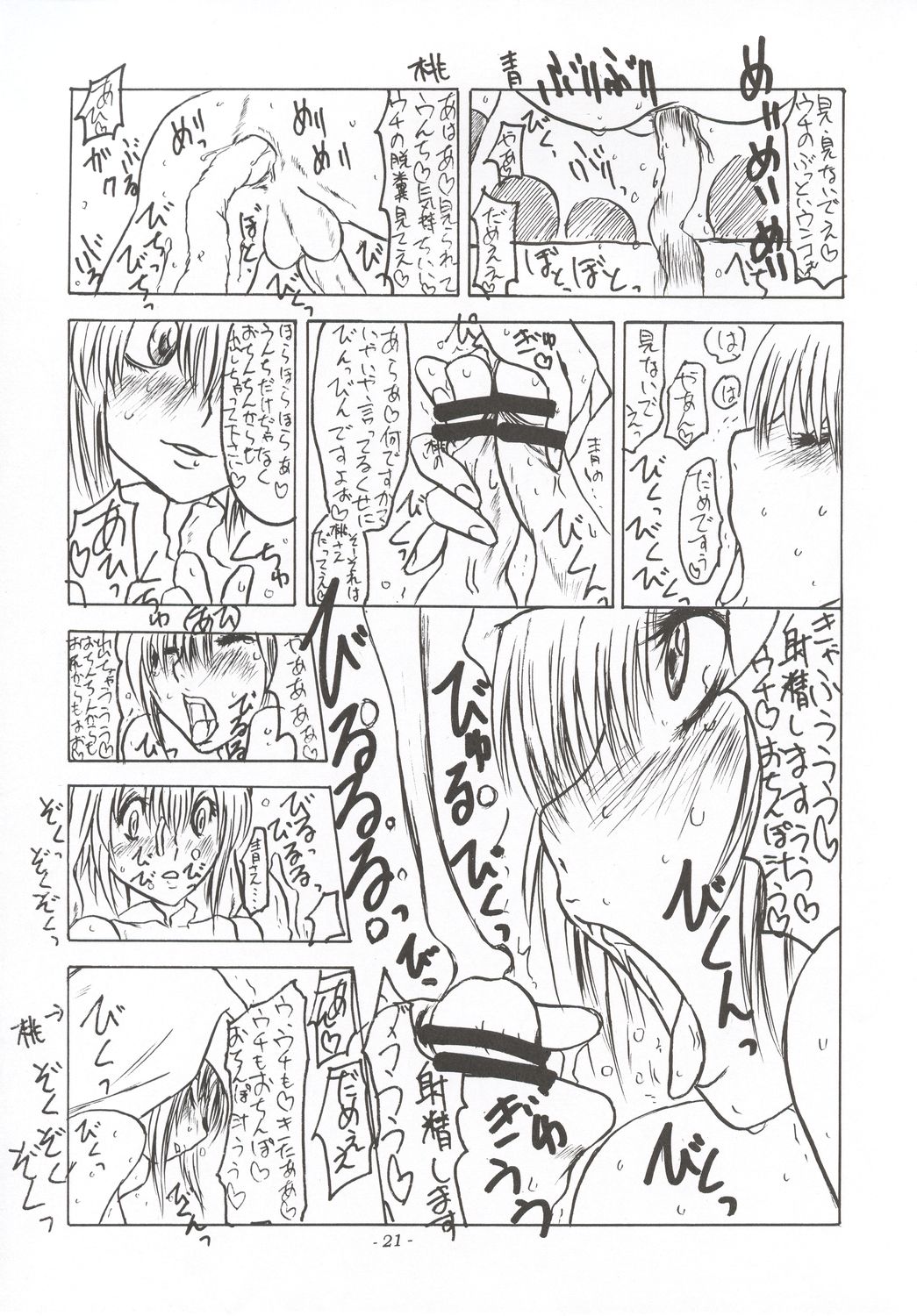 [Sekai Kakumei Club] Koi no Jumon wa Suki Tokimeki to Mesu (Futari wa Precure) page 22 full