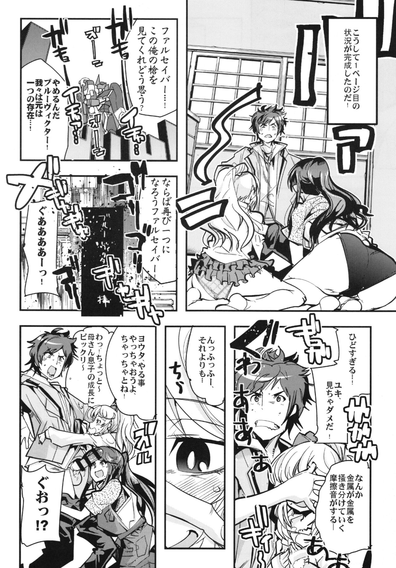 (C89) [Bronco Hitoritabi (Various)] Boku no Watashi no Super Bobobbo Taisen BXΩZ (Super Robot Wars, Project X Zone) page 10 full