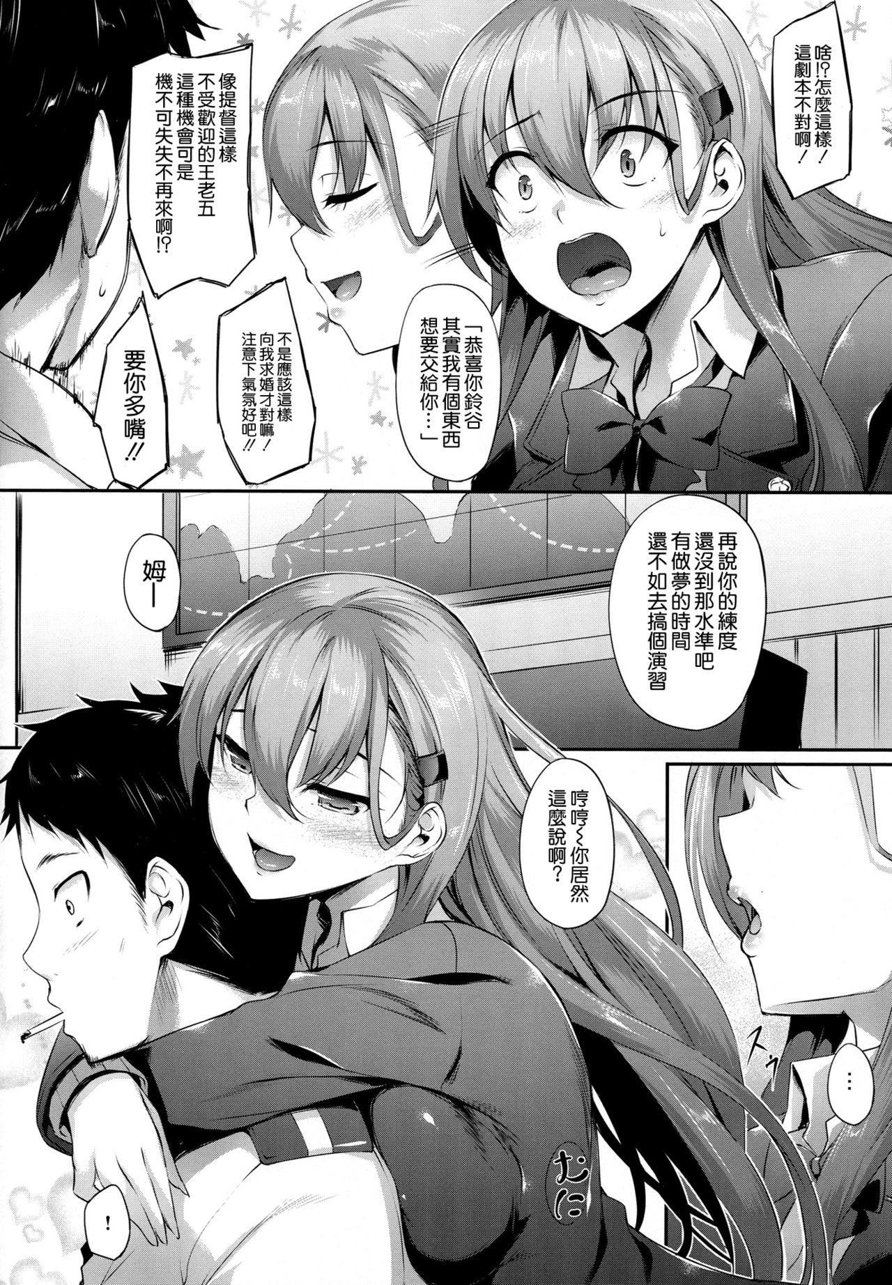 (C92) [In The Sky (Nakano Sora)] Suzuya-chan wa Iwasetai (Kantai Collection -KanColle-) [Chinese] [空気系☆漢化] page 6 full