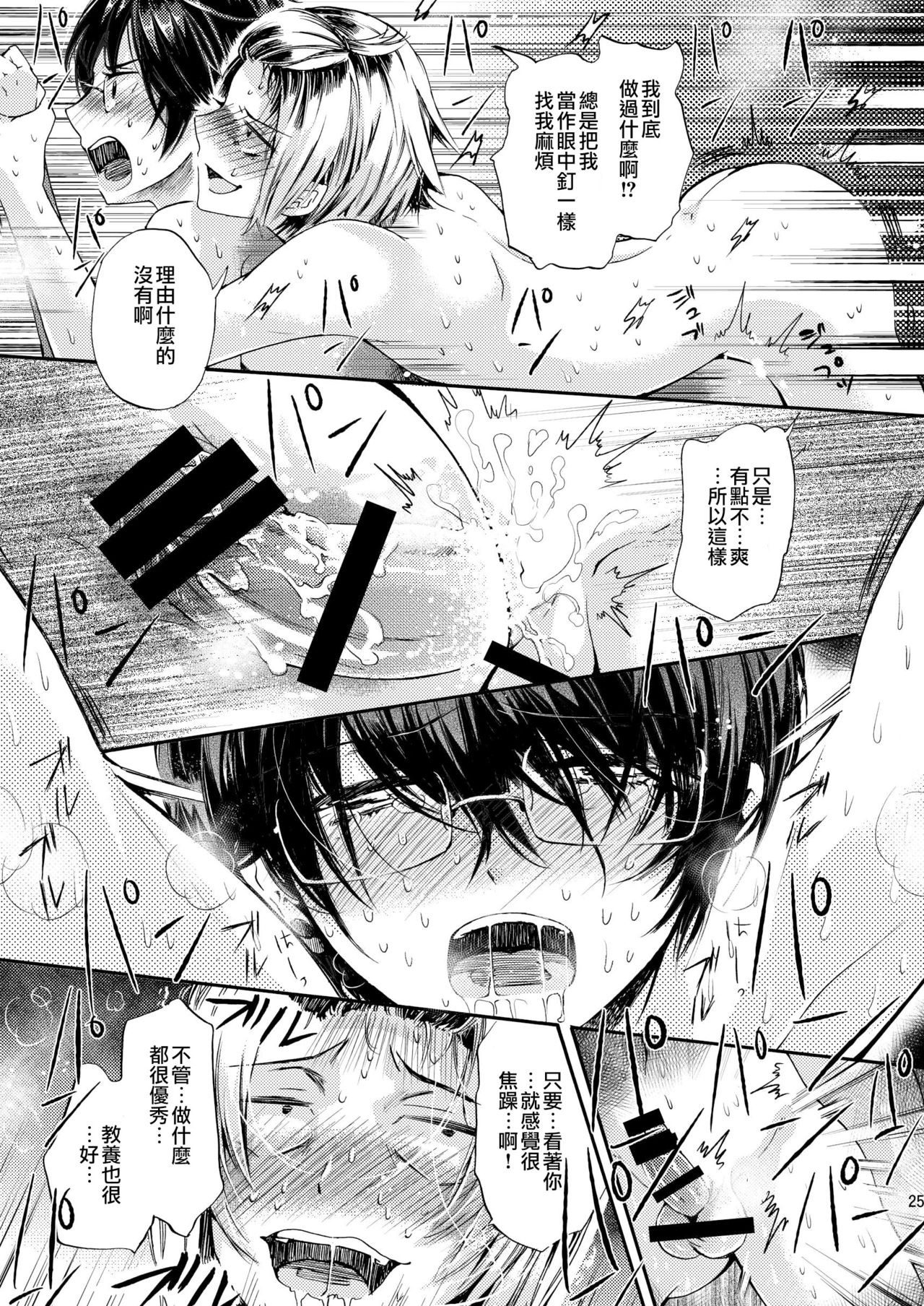 (C84) [Sakusaku Kangen Noushuku (Matashita Kintama)] Misshitsu Kankin AV Tarenagashi [Chinese] [瑞树汉化组] page 25 full