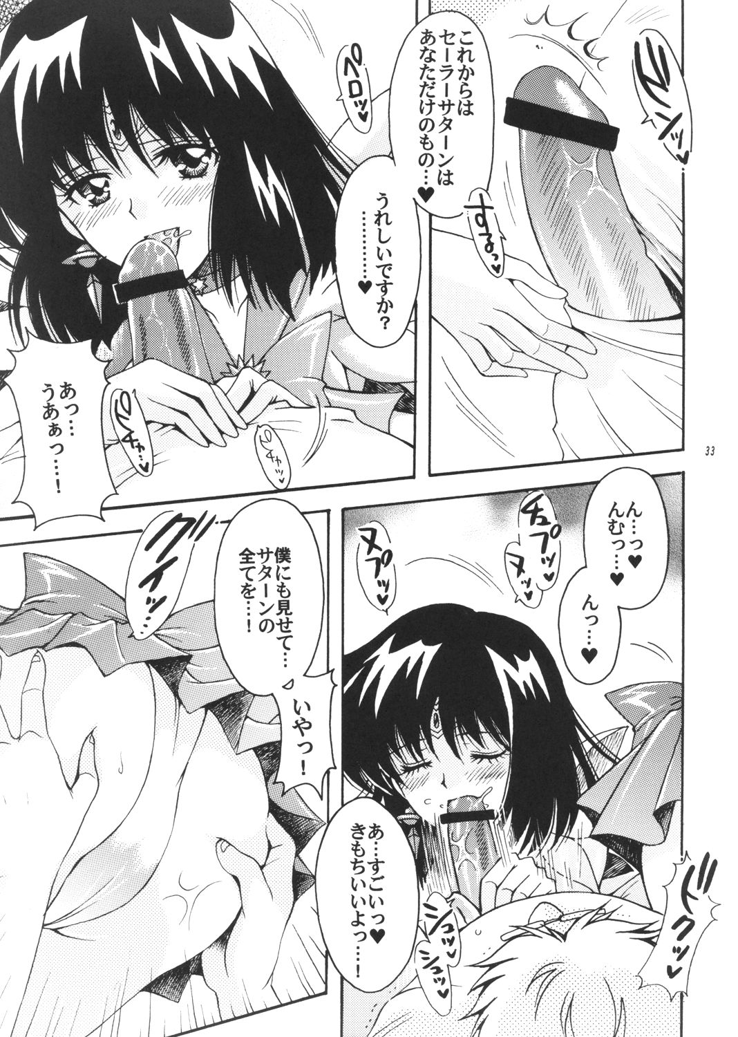 (C72) [Kotori Jimusho (Sakura Bunchou)] Boku no Kanojo wa Sailor Senshi 3 (Bishoujo Senshi Sailor Moon) page 32 full