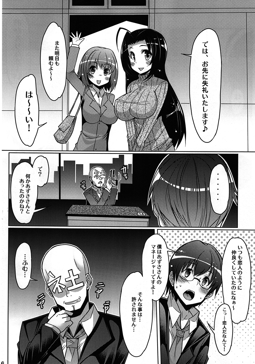 (C80) [Furansowa (EBA)] Azusa Bon E⇔B vol.2 (THE IDOLM@STER) page 5 full