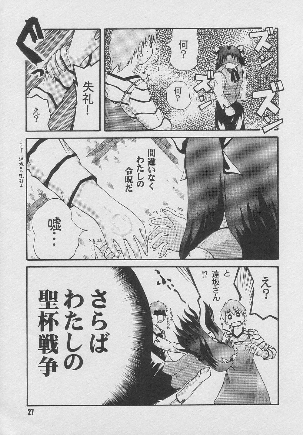 (C66) [Youtoujirushi (Arami Taito)] LOVE & CHAIN (Fate/stay night) page 27 full