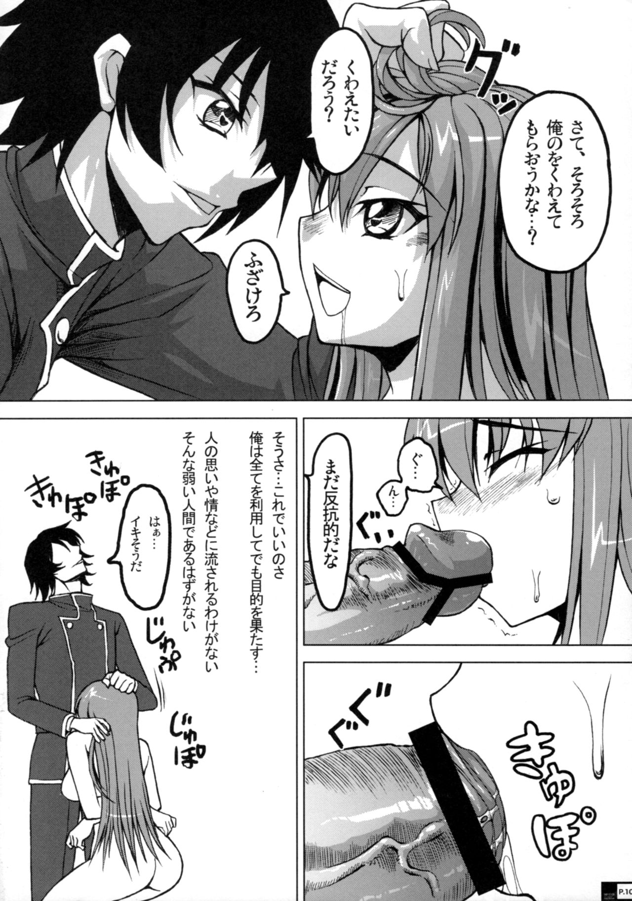 (C72) [Crazy Alicetale (Kizoku)] Sadistic Mastervation (CODE GEASS: Lelouch of the Rebellion) page 9 full