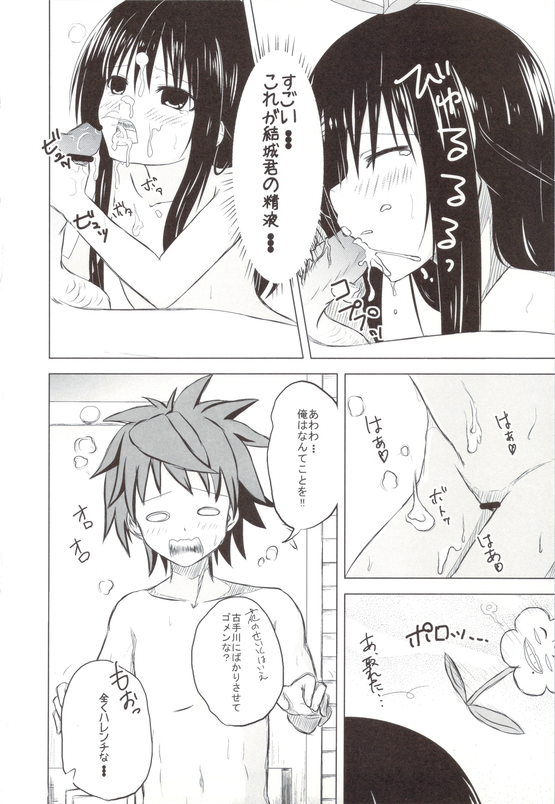 (C83) [Wasshoi Koubou (Hayami Sakura)] Loliman Kotegawa (To LOVE-Ru) page 11 full