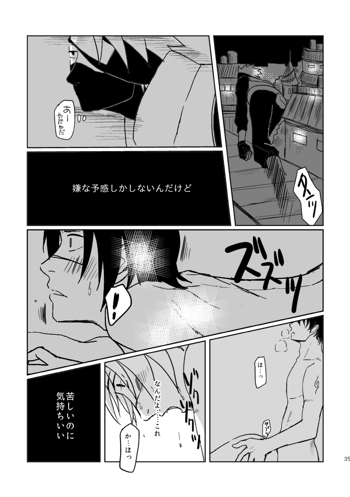 [Tsuki no Kakera (ponta)] PANIC WORLD (Naruto) [Digital] page 32 full