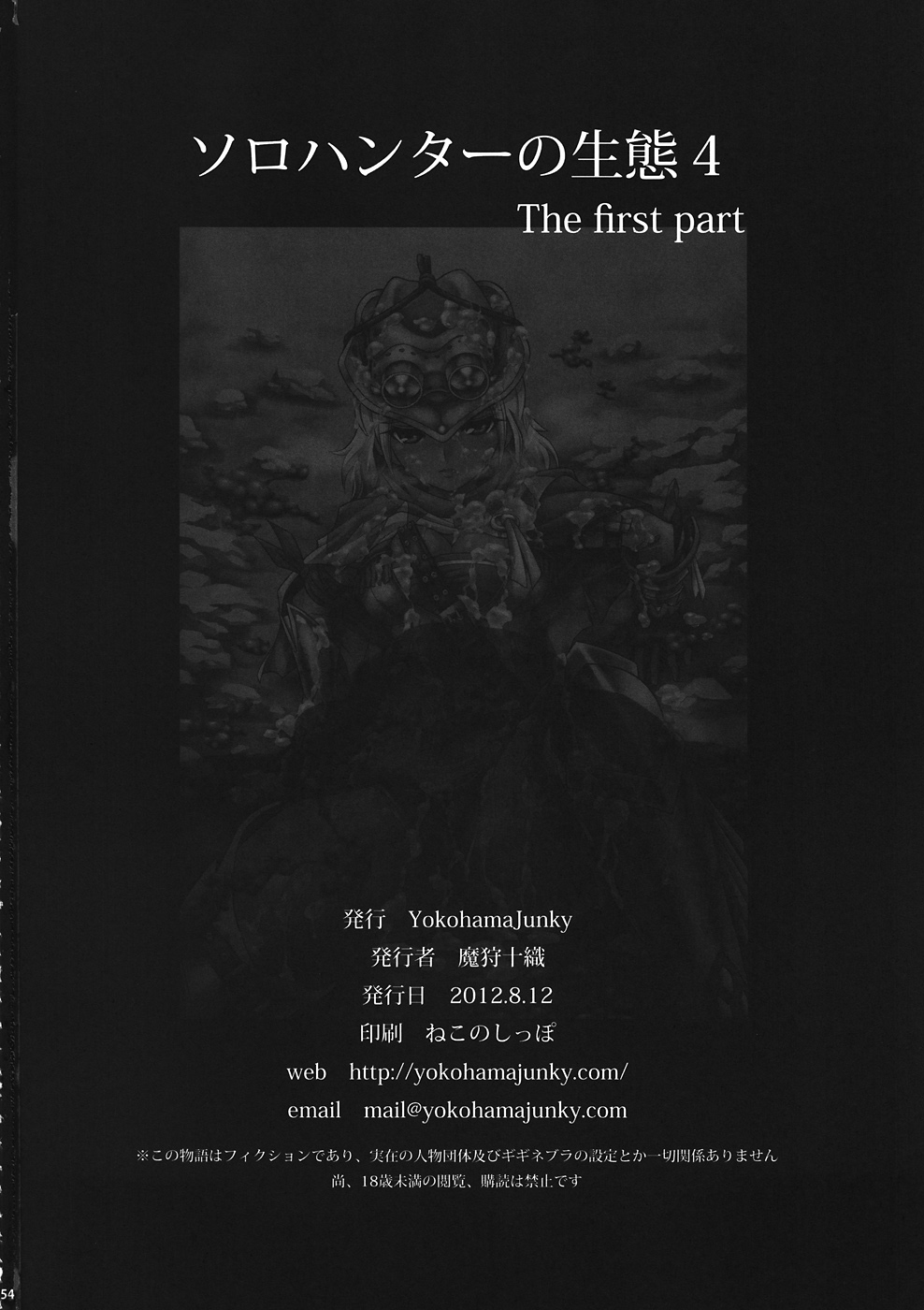(C82) [Yokohama Junky (Makari Tohru)] Solo Hunter no Seitai 4 The first part (Monster Hunter) page 51 full