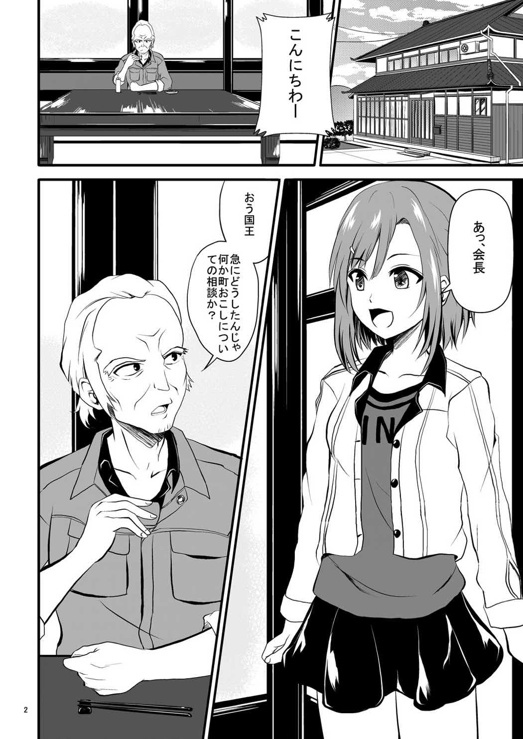 [Orenjiru (Orenchin)] Sakuran Quest -Yoshino to Chupacabra- (Sakura Quest) [Digital] page 3 full