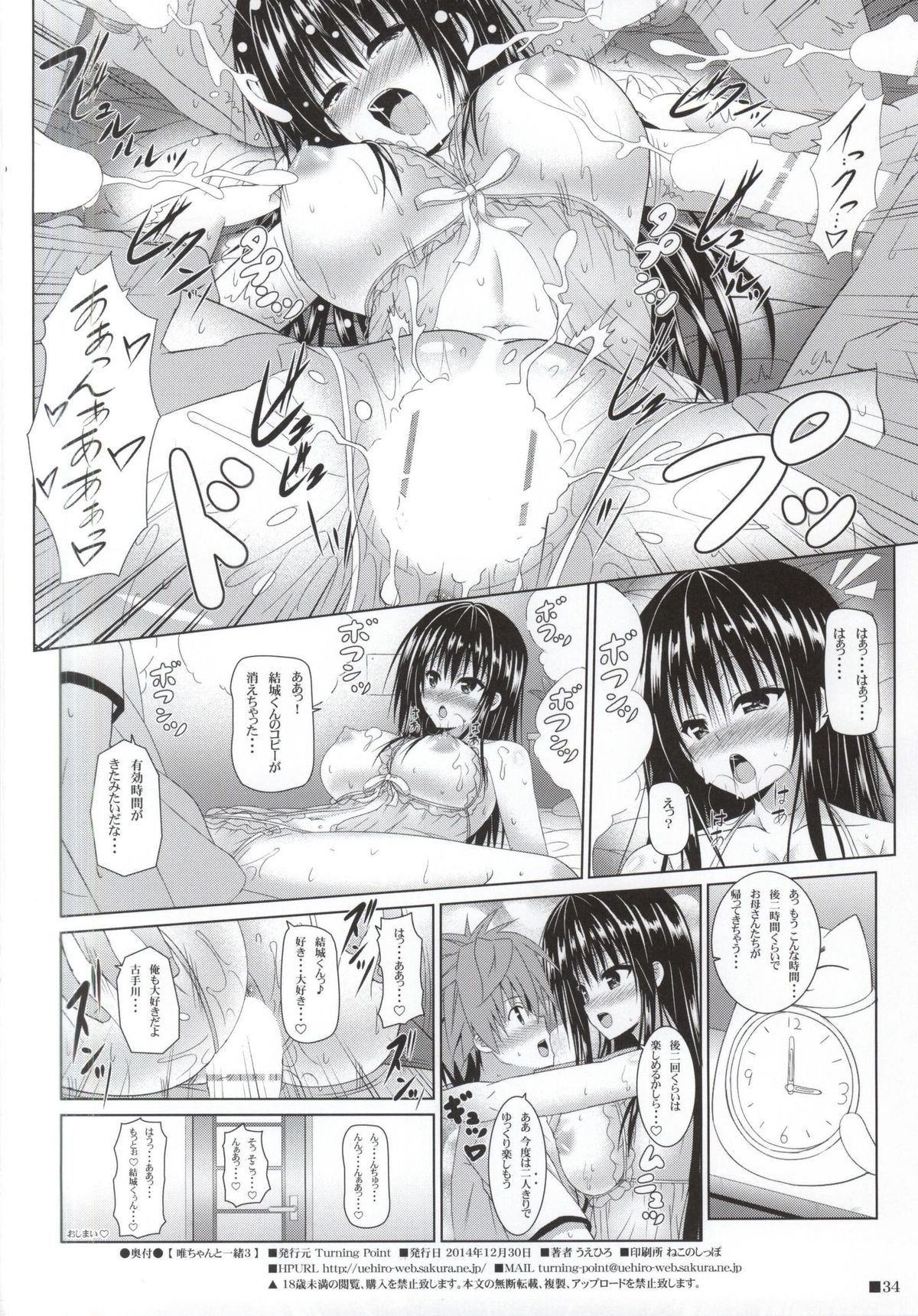 (C87) [Turning Point (Uehiro)] Yui-chan to Issho 3 (To LOVE-Ru) page 33 full