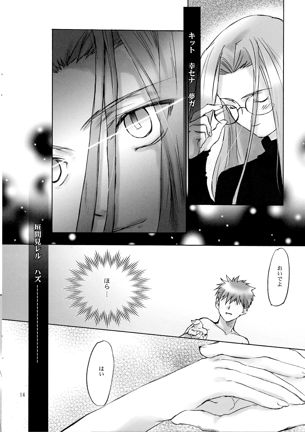 (C66) [MINX (nyoro_ta)] Velvet Rose (Fate/Stay Night) page 13 full