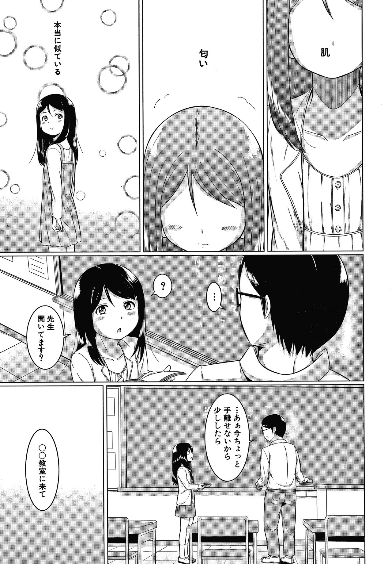 [Seito A] Otona Nante Minna page 166 full