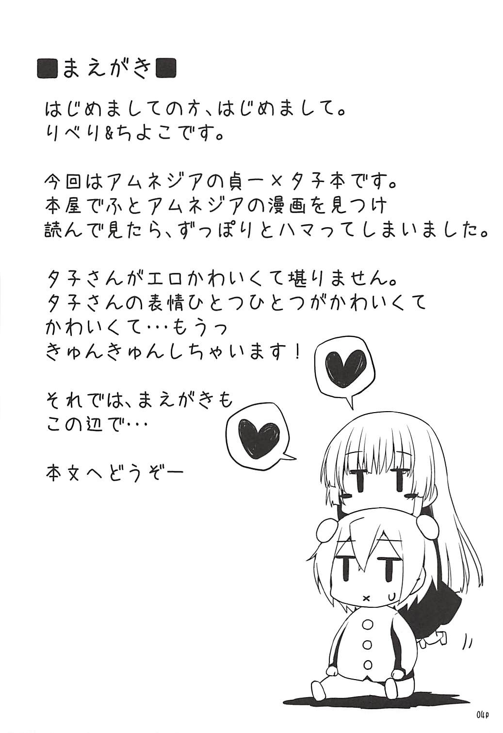 (COMIC1☆6) [Arysuivery (Ayakase Riberi, Ayakase Chiyoko)] Yuugure Otome to Boku (Tasogare Otome x Amnesia) page 3 full