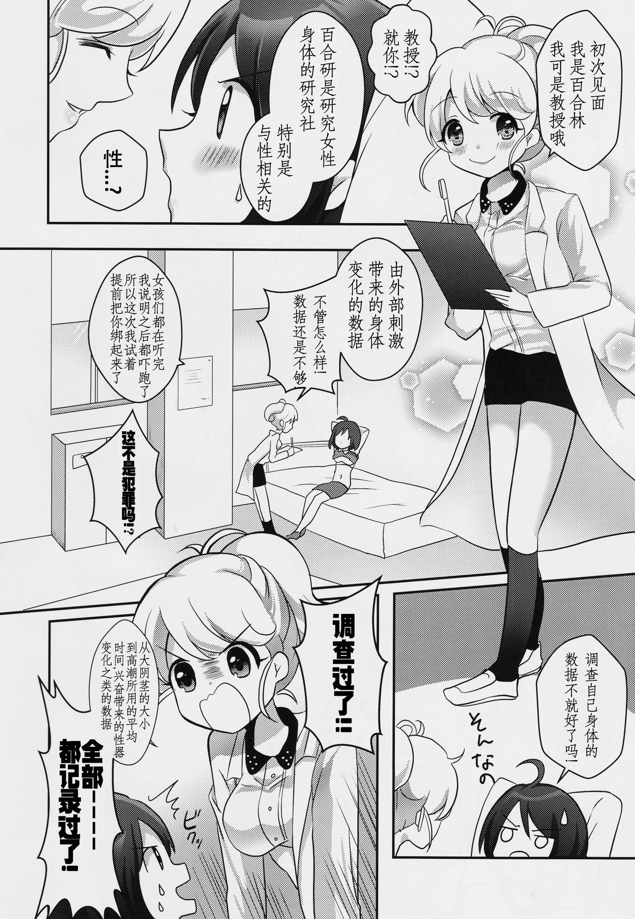 (COMITIA123) [Tanu Choco (Akasa Tanu)] Yuri-ken Beit Boshuuchuu [Chinese] [WTM直接汉化] page 6 full
