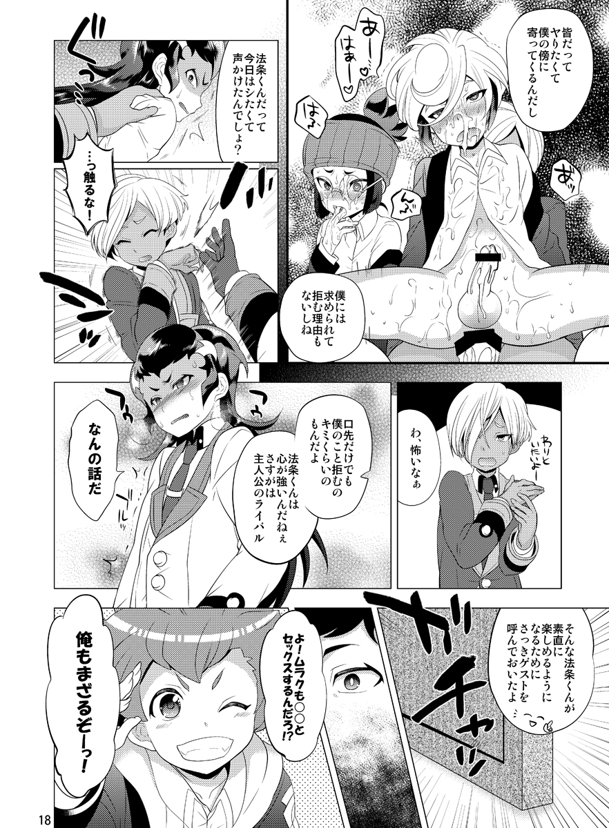 [Botamochi no Utage (Nayuzaki Natsumi)] Boku Dake no Wars (Danball Senki) [Digital] page 18 full