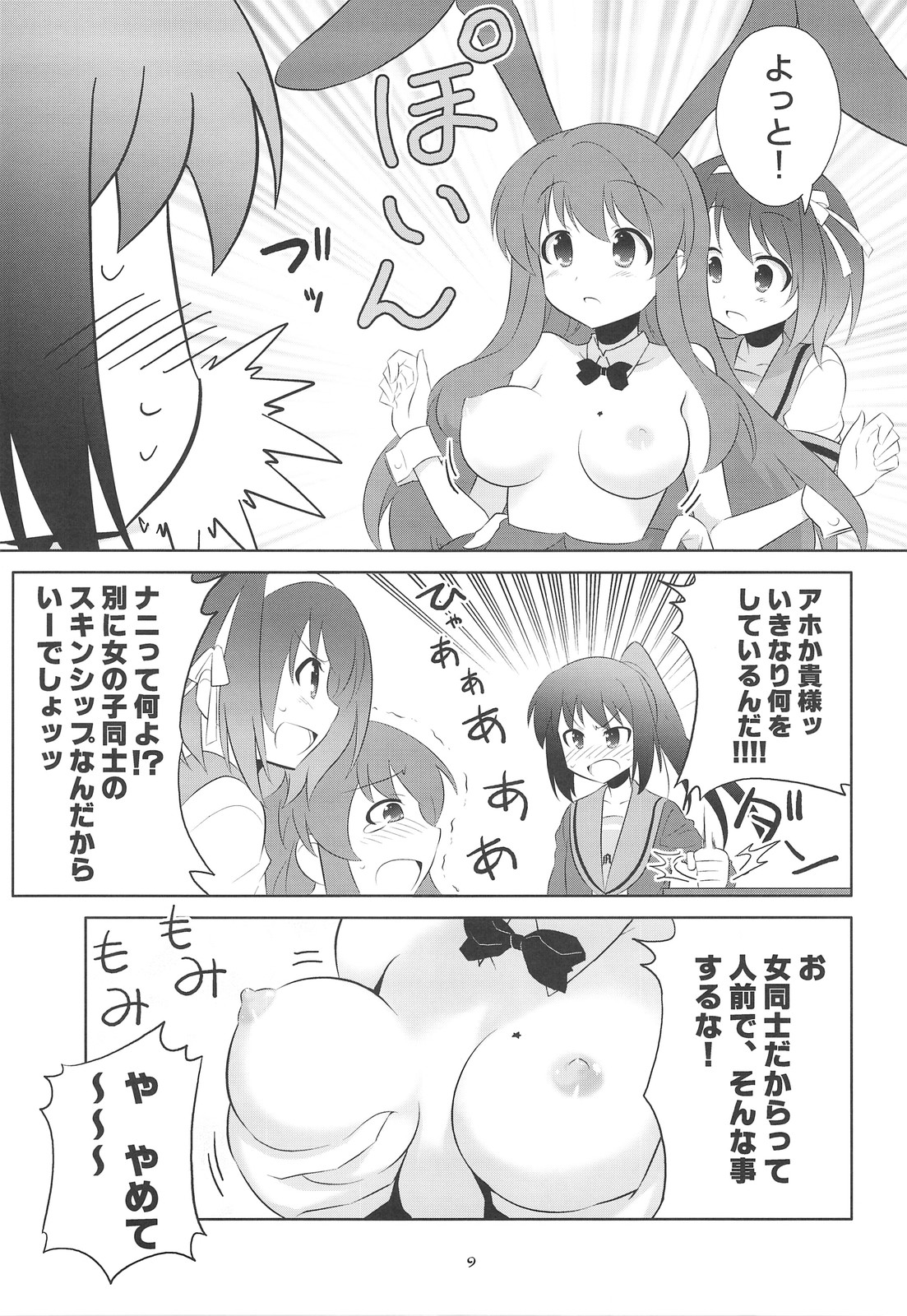 (C74) [Metamorphose (GUY)] Kyonko no kentai life wa 0 yo! (The Melancholy of Haruhi Suzumiya) page 8 full