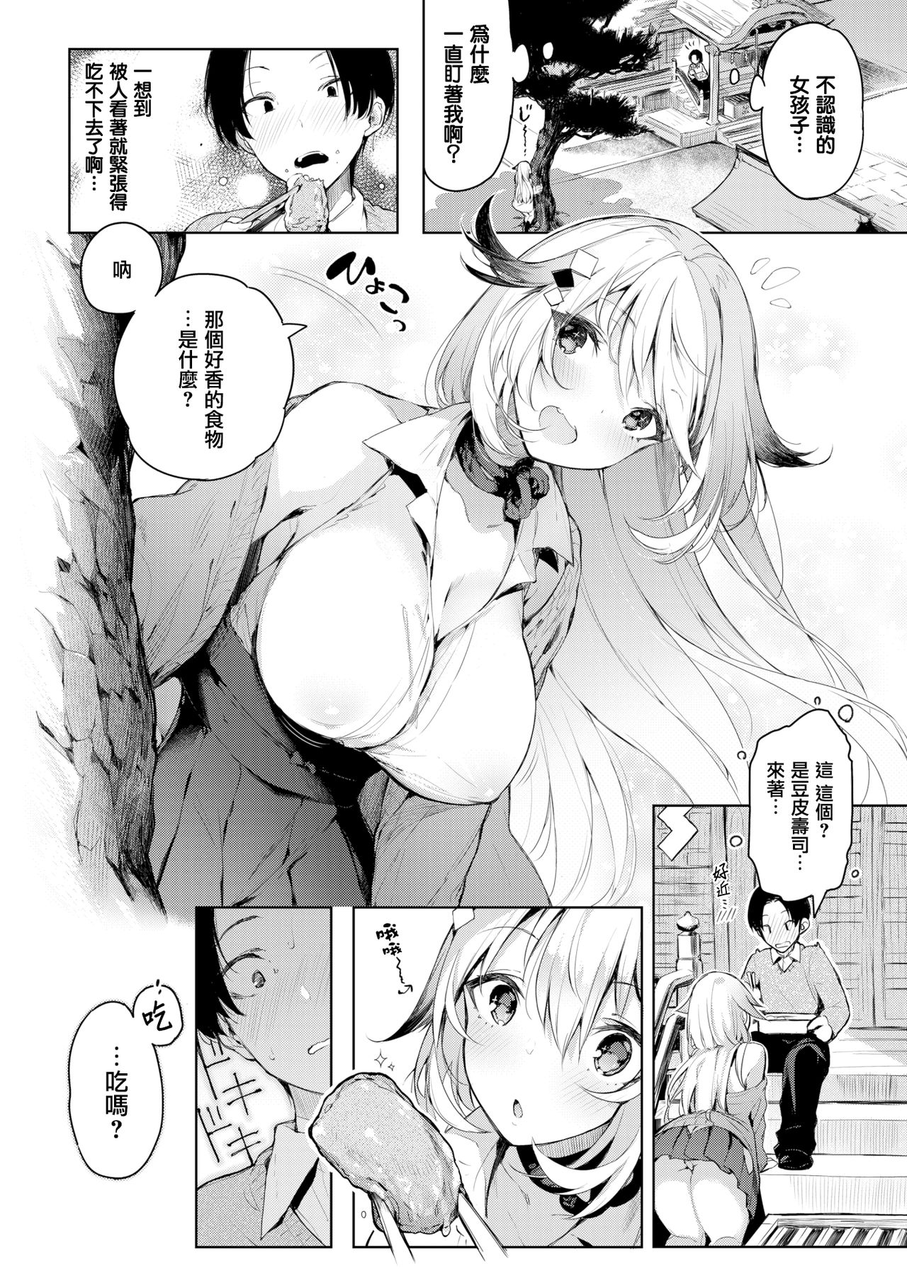 [Pyon-Kti] Koishiya Konkon (COMIC Kairakuten BEAST 2017-05) [Chinese] [無邪気漢化組] page 2 full
