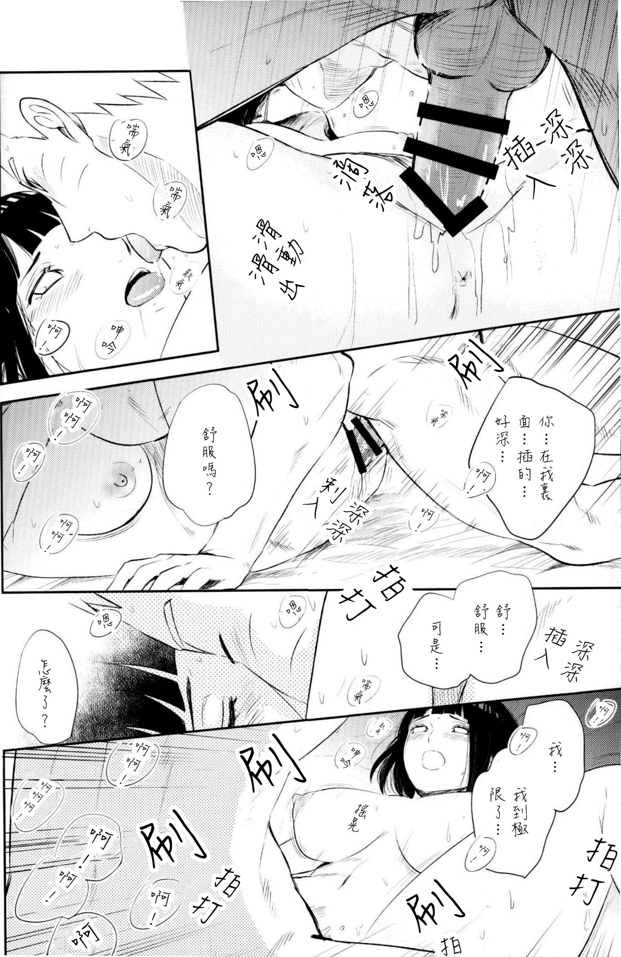 (SUPER26) [Festival! (Fes)] Fuufu no Jikan | Husband and Wife Time (Naruto) [Chinese] [沒有漢化] page 36 full