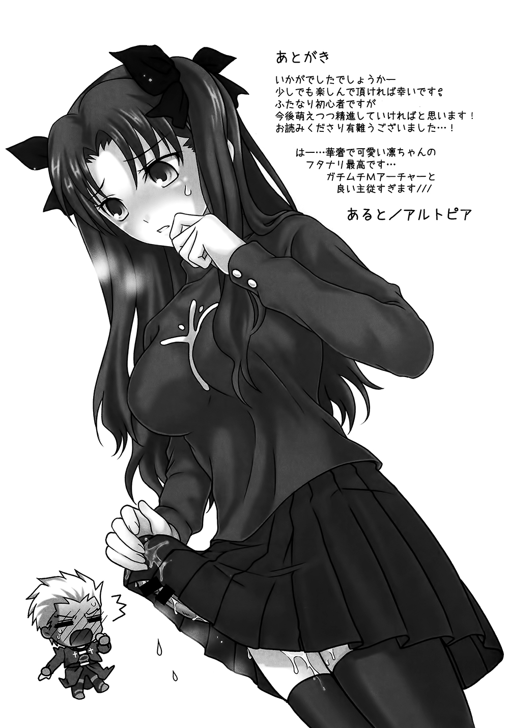 (SUPER22) [Altopia (Alto)] Watashi no Archer (Fate/stay night) page 17 full