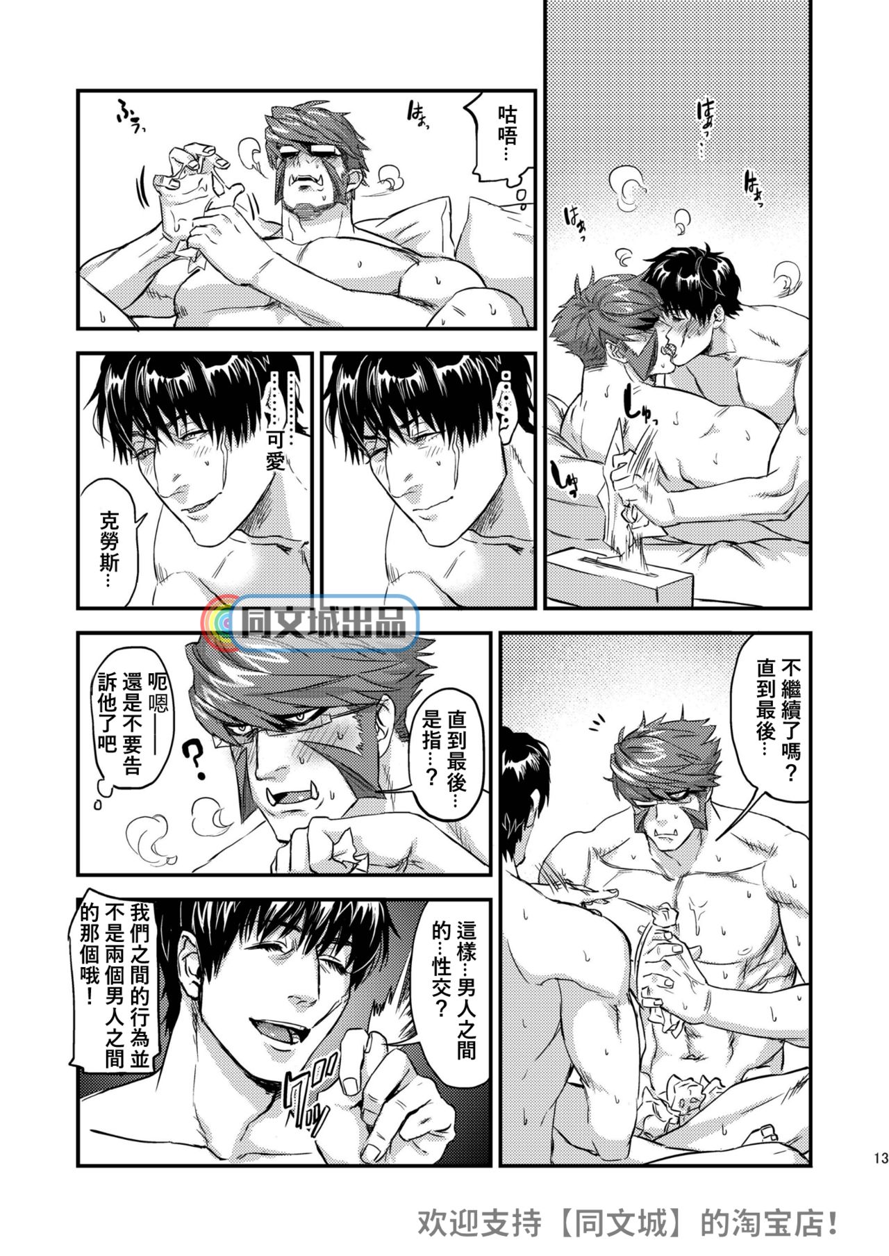 [MECCHORI (Mitsuru)] HARD CANDY (Kekkai Sensen) [Chinese] [Digital] page 12 full