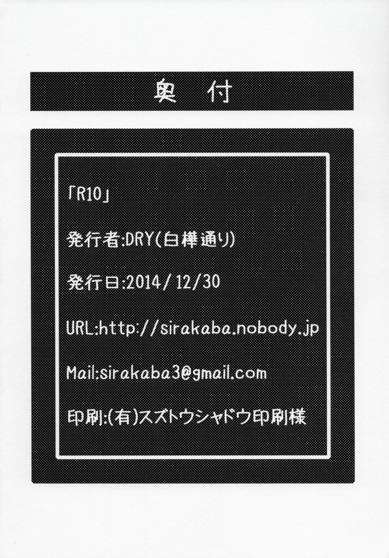 (C87) [Shirakaba Doori (DRY)] R10 (Fate/stay night) page 21 full